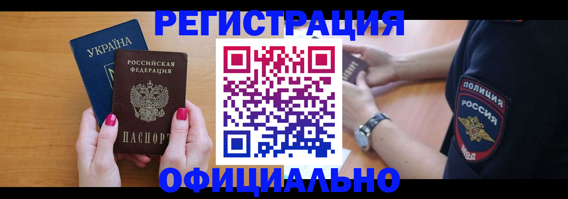 временная регистрация адрес в Мончегорске